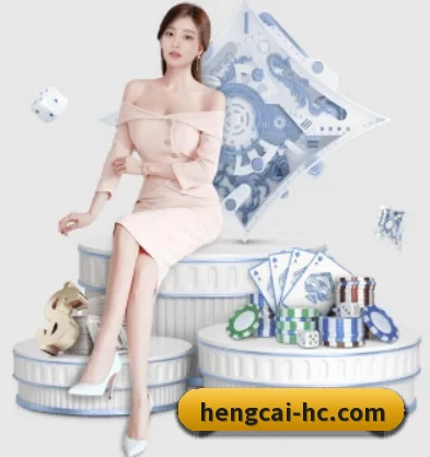 恒彩娱乐 APP